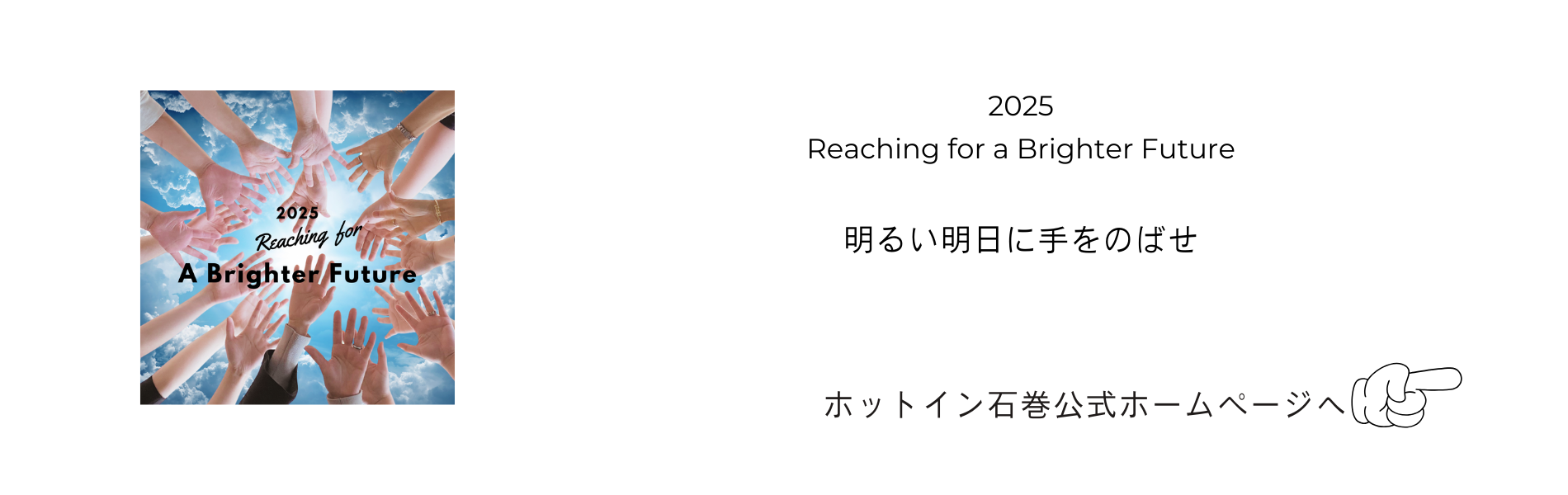 公式ホームページへ